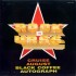 Rock 'N' URSS (LP)  Rock 'N' URSS (LP)
