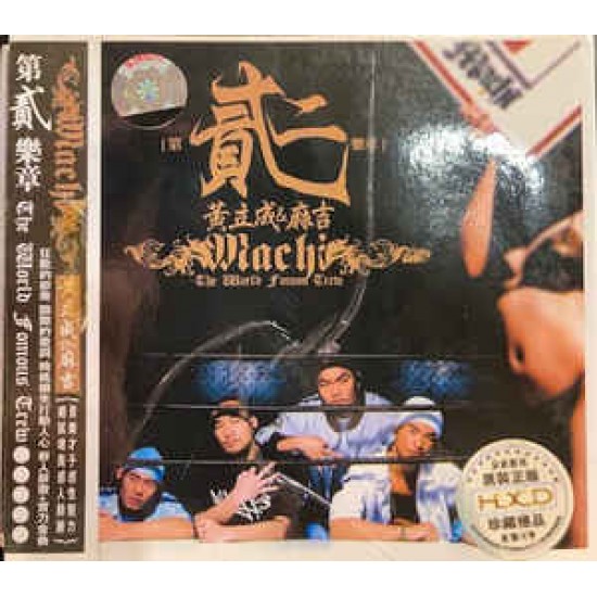 黃立成 & 麻吉 ‎"第貳樂章" (CD)