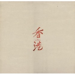 Joy - Lost In Hong Kong (12")  Joy - Lost In Hong Kong (12")